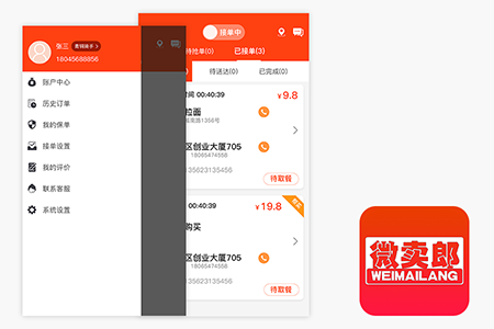 微卖郎骑手端