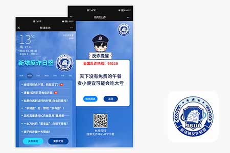 新埭反诈日历用户端