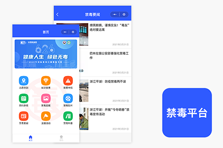 禁毒平台