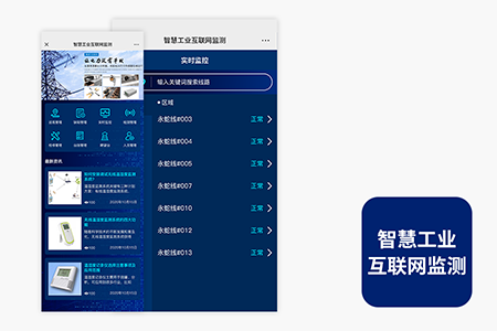智慧工业互联网监测