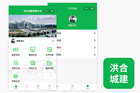 城建管理